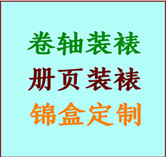 浑南书画装裱公司浑南册页装裱浑南装裱店位置浑南批量装裱公司